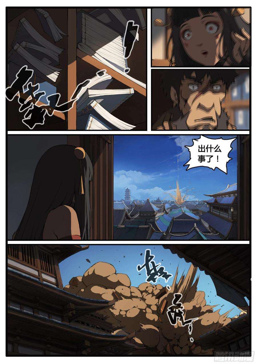 大神纪63话 蝎