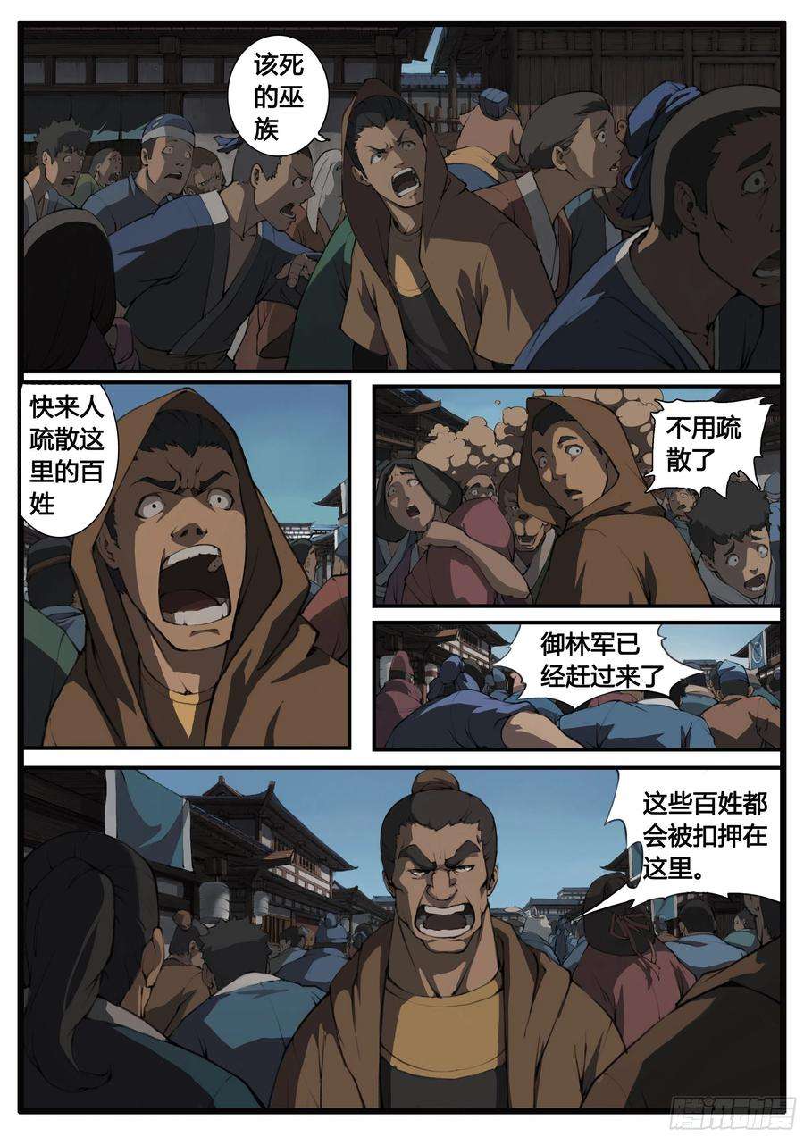 大神纪63话 蝎