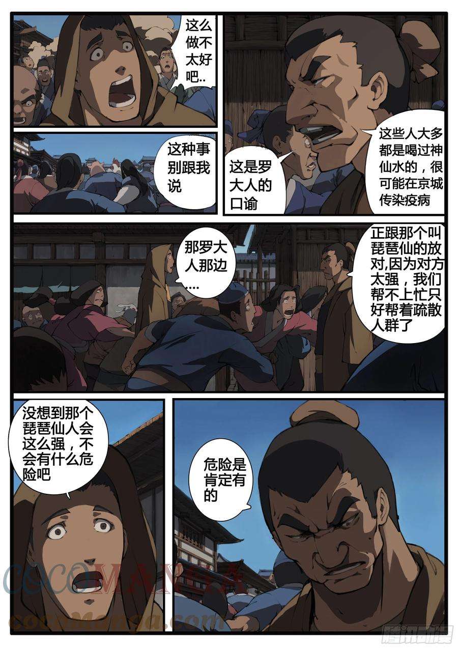 大神纪63话 蝎