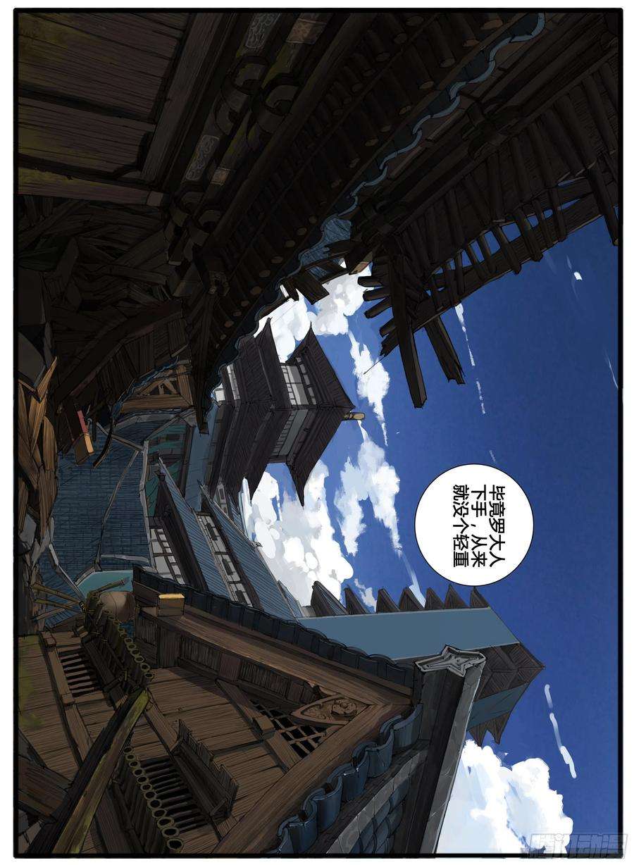 大神纪63话 蝎