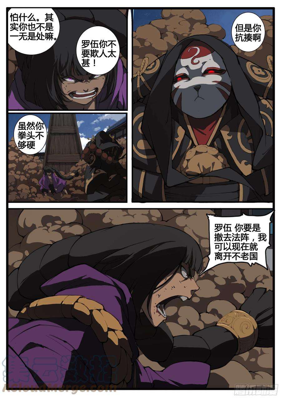 大神纪64话 覆手为雨