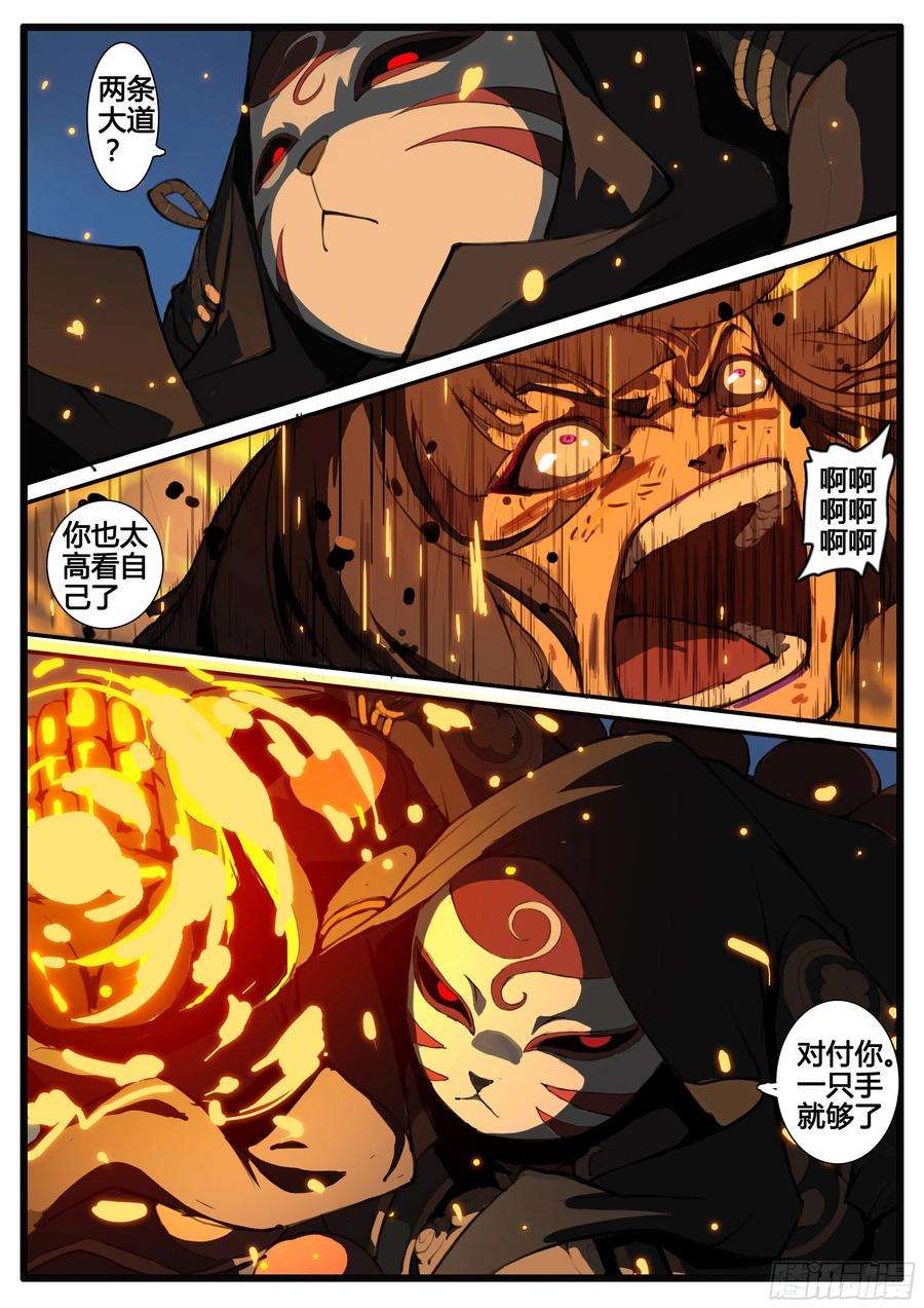 大神纪64话 覆手为雨