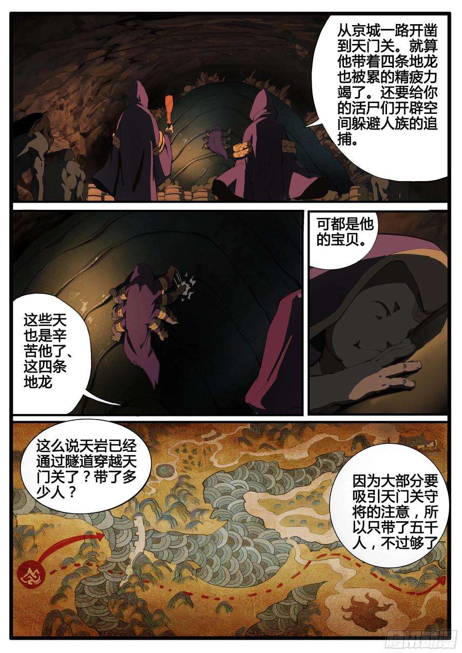 大神纪64话 覆手为雨