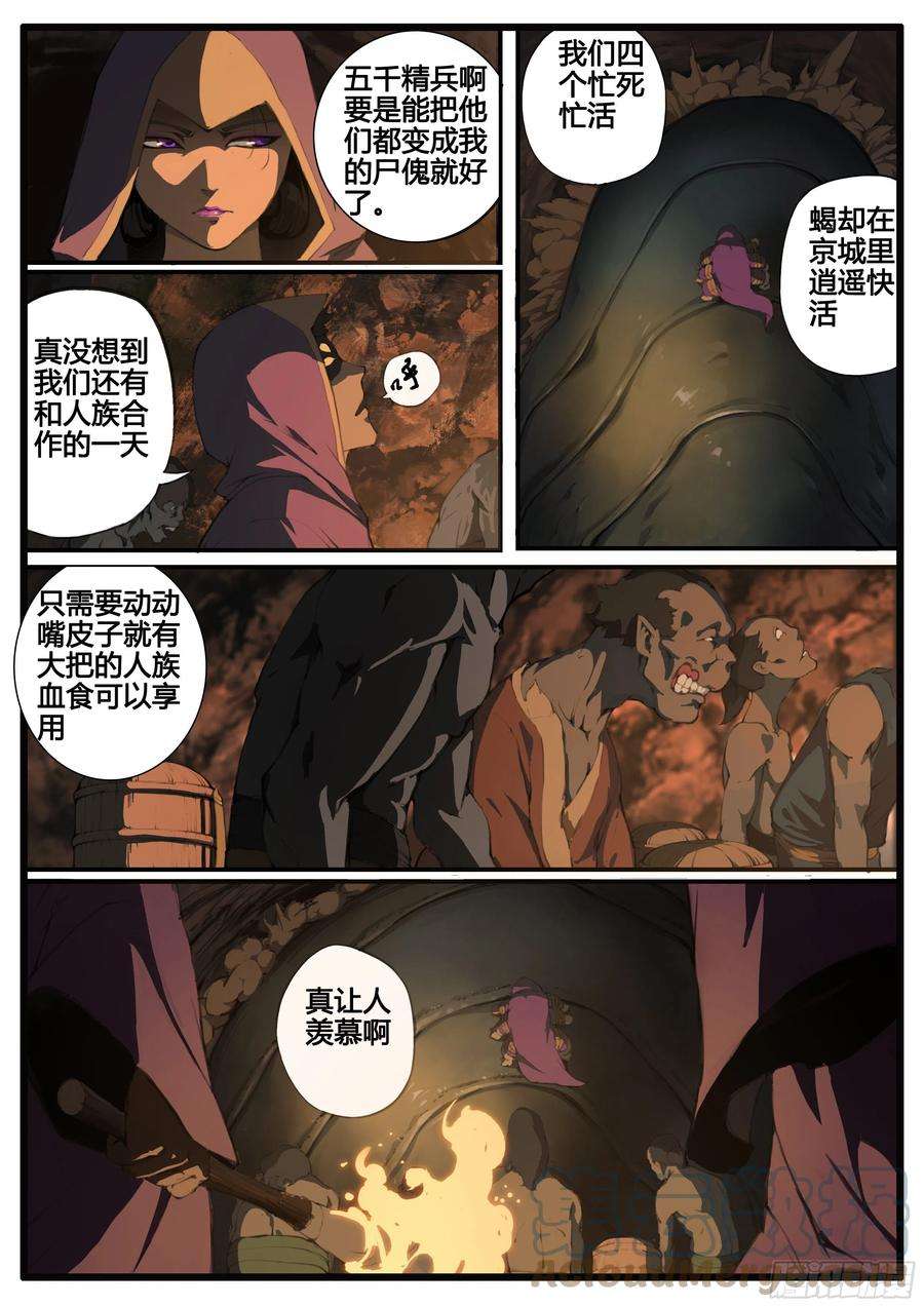 大神纪64话 覆手为雨