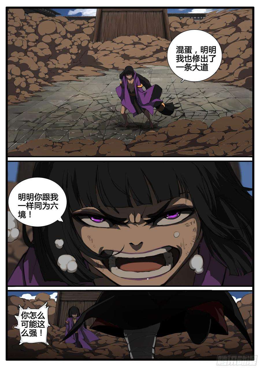 大神纪64话 覆手为雨