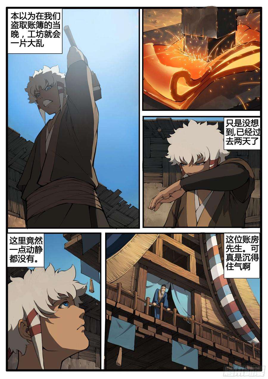 大神纪65话 对弈