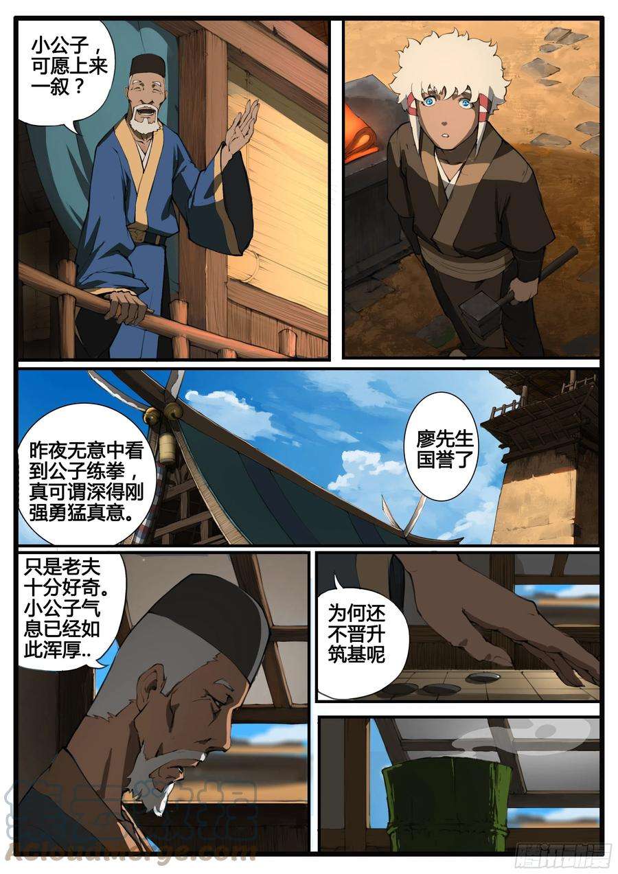 大神纪65话 对弈