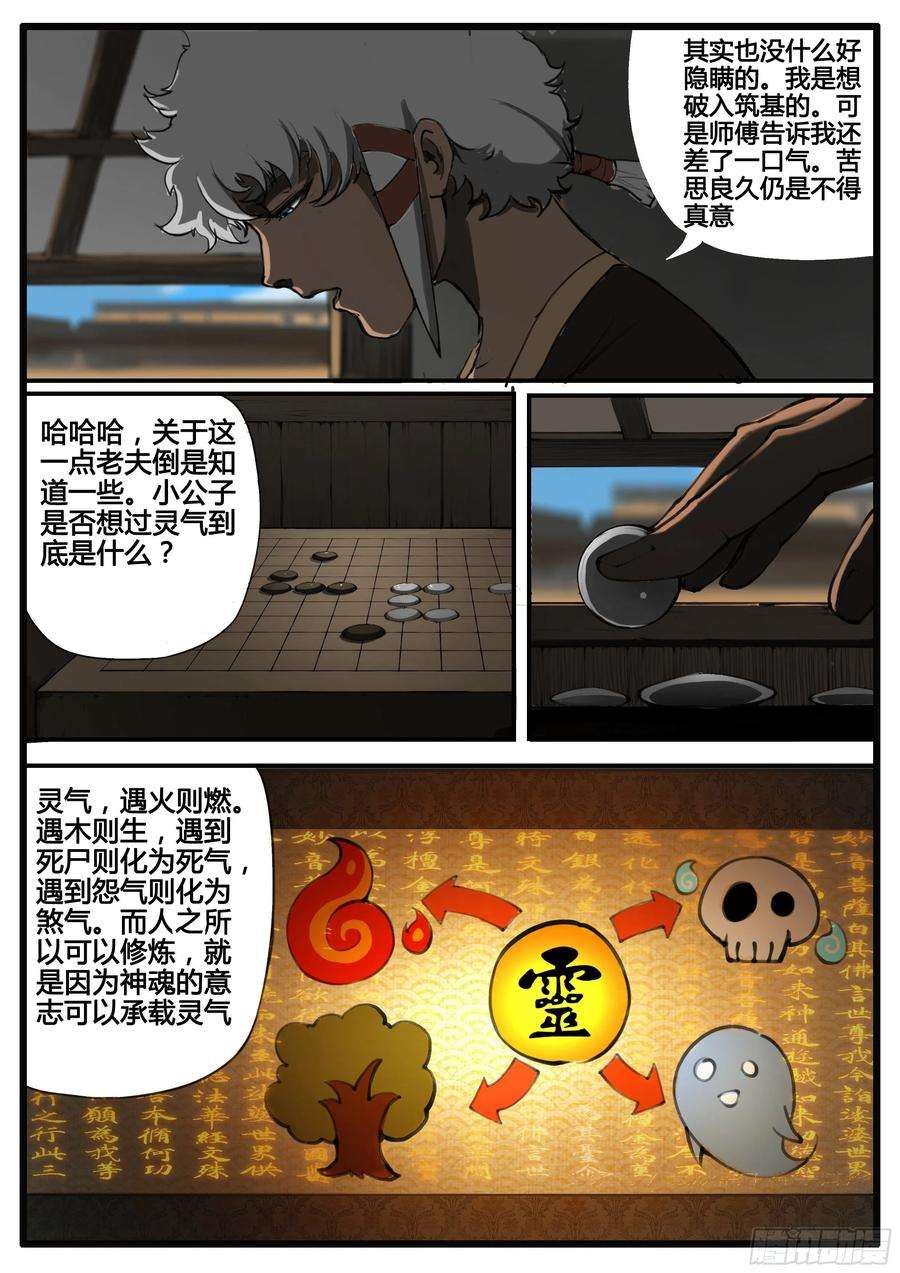 大神纪65话 对弈