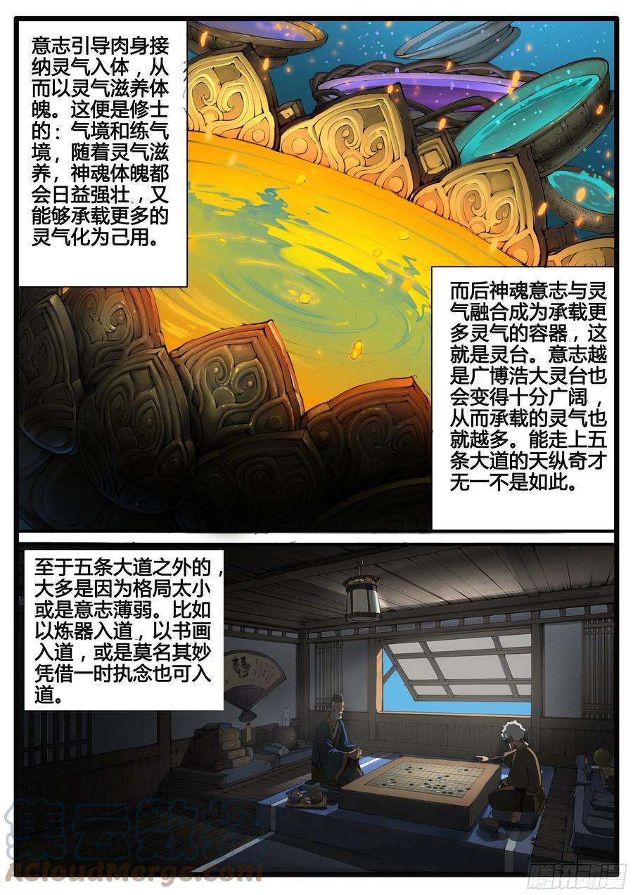 大神纪65话 对弈