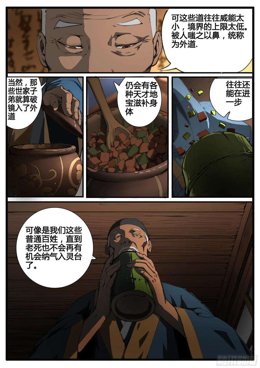 大神纪65话 对弈