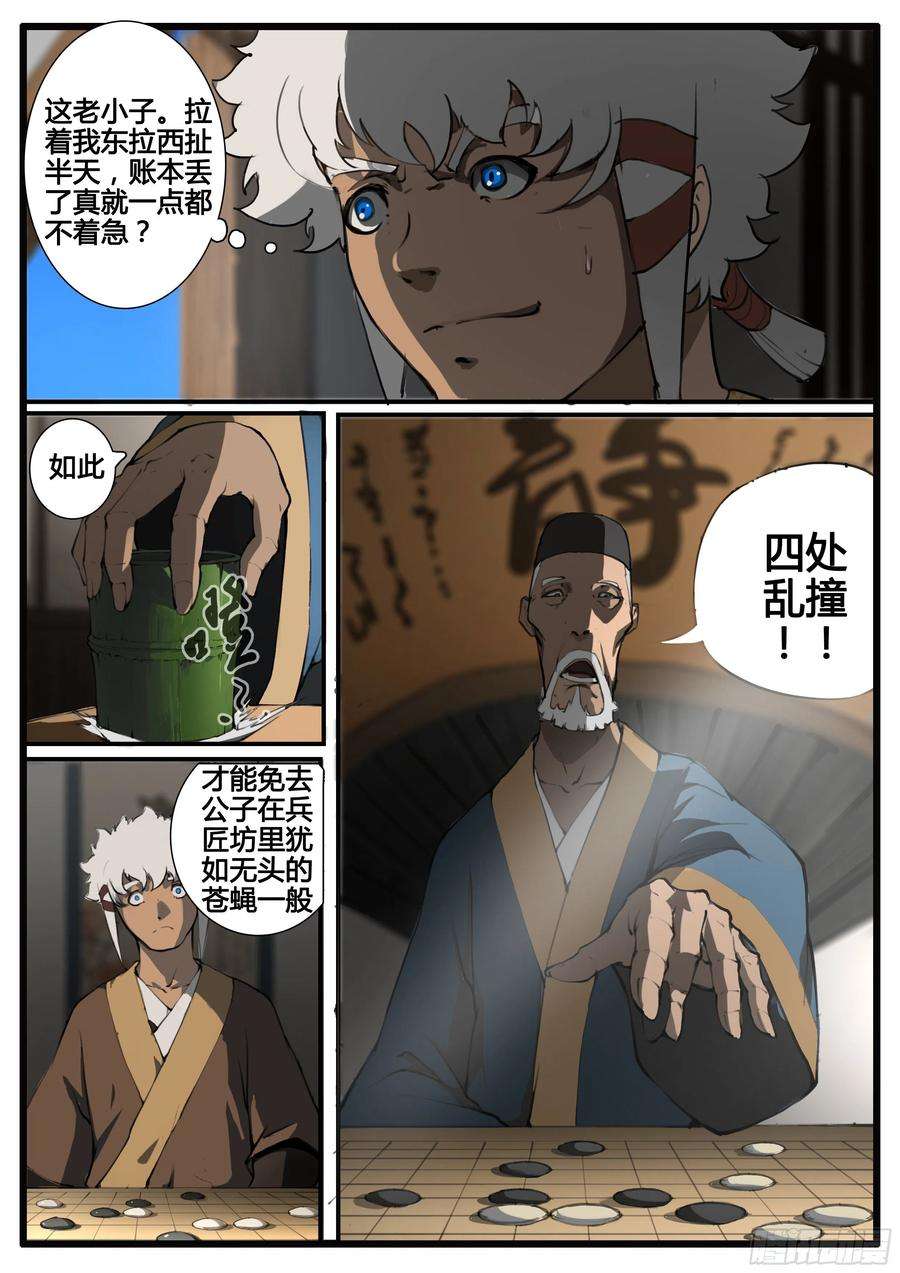 大神纪65话 对弈