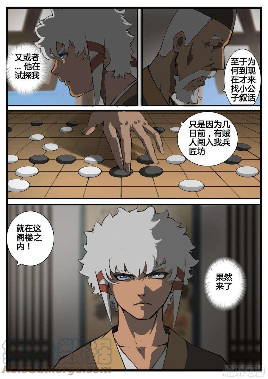 大神纪65话 对弈
