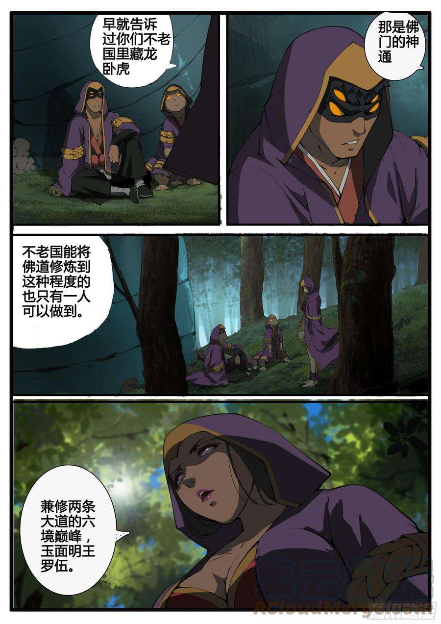 大神纪65话 对弈