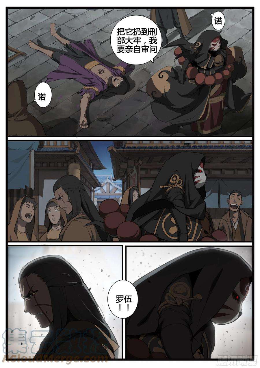 大神纪65话 对弈