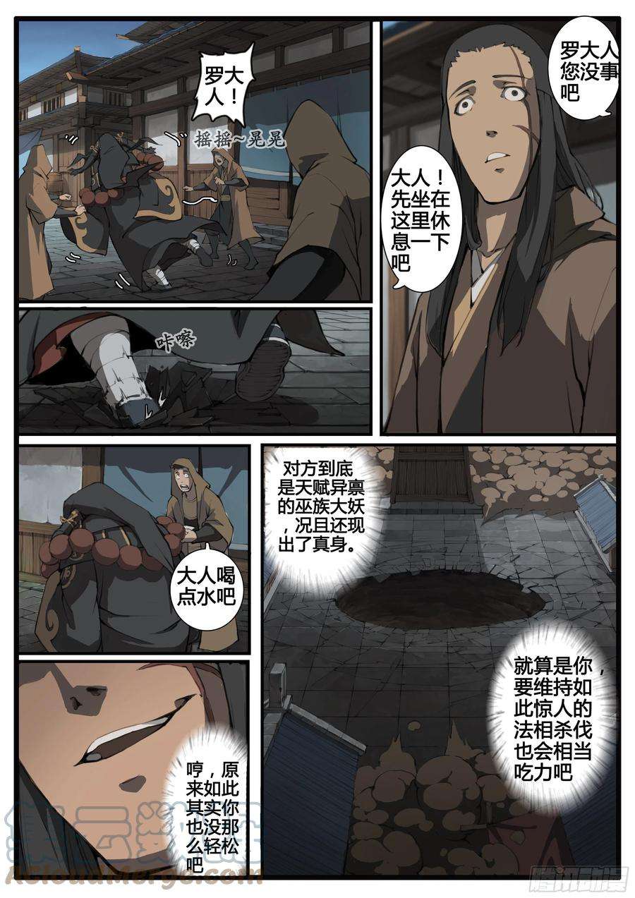 大神纪65话 对弈