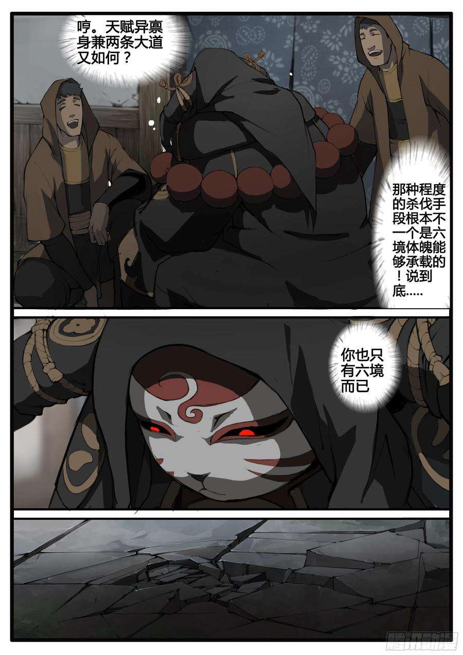 大神纪65话 对弈