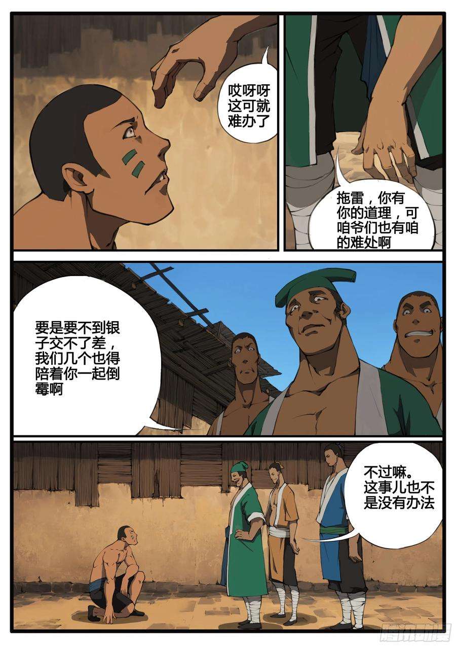 大神纪66话 对弈（中）