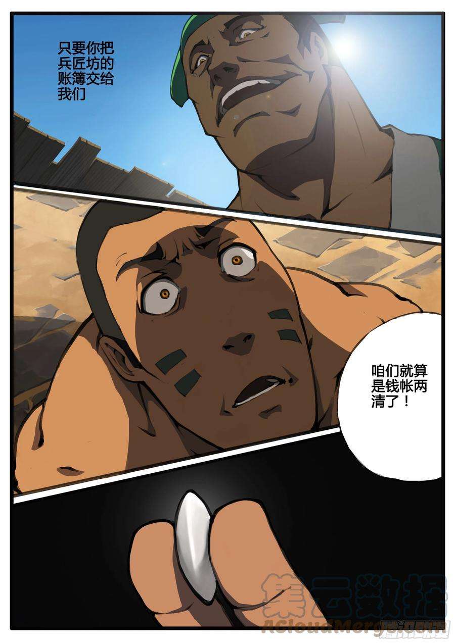 大神纪66话 对弈（中）