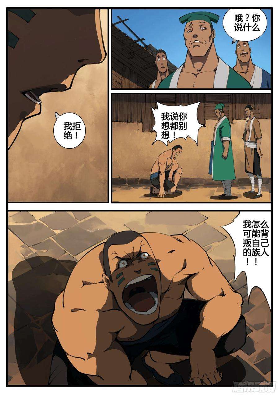 大神纪66话 对弈（中）