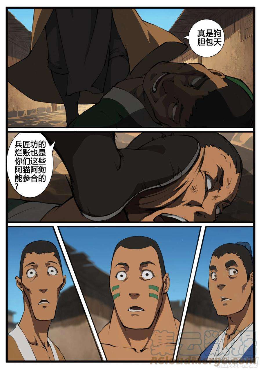 大神纪66话 对弈（中）