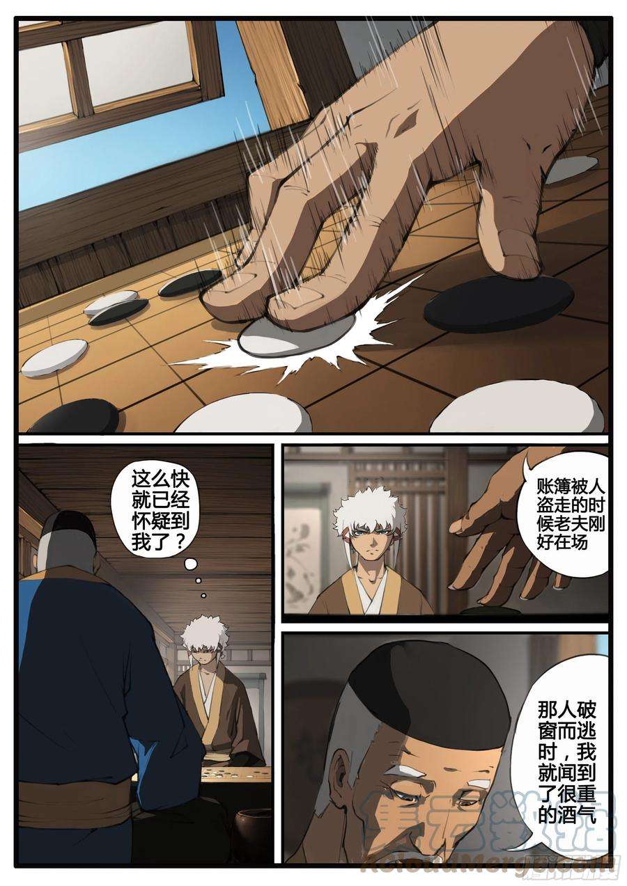 大神纪66话 对弈（中）