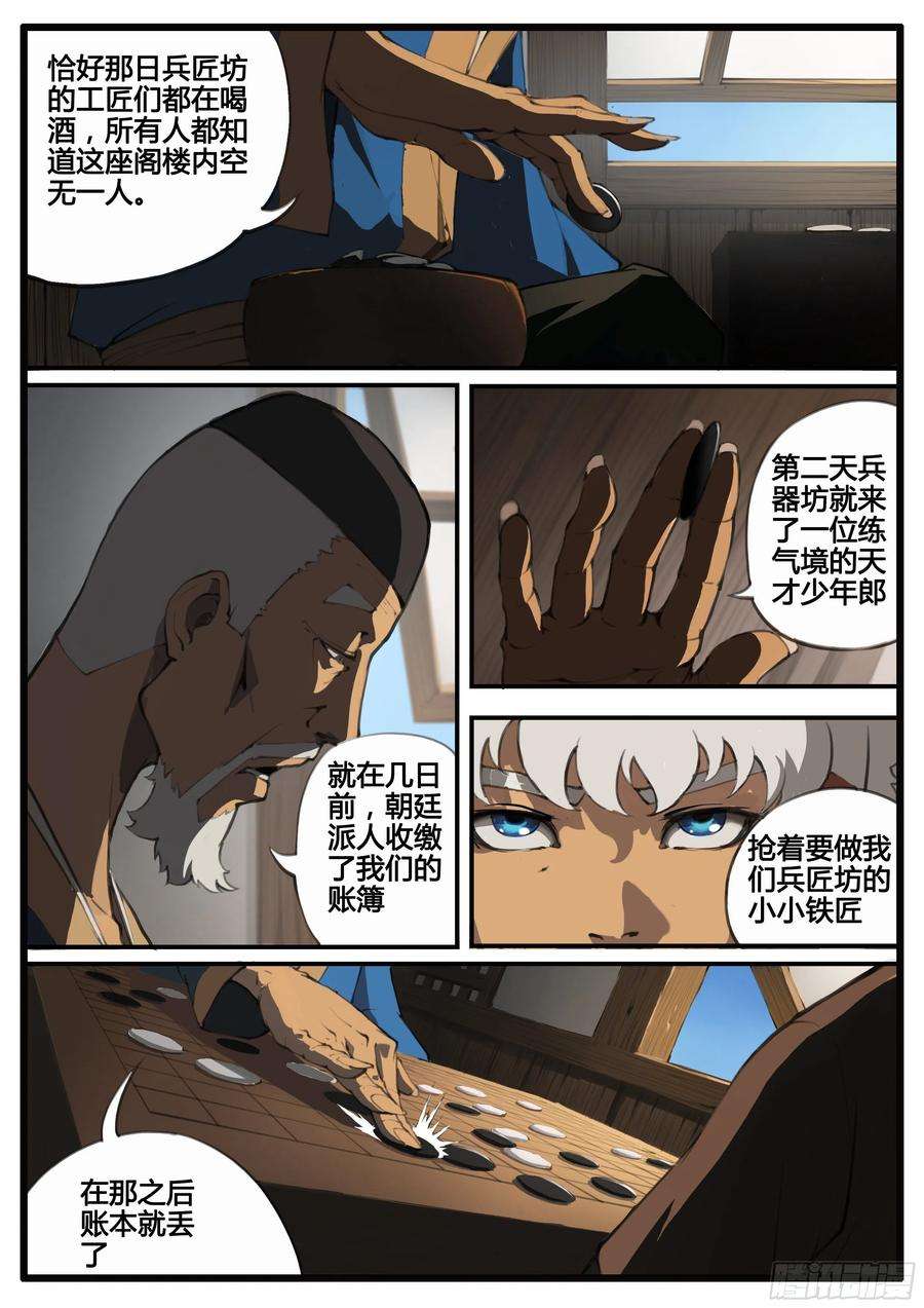 大神纪66话 对弈（中）