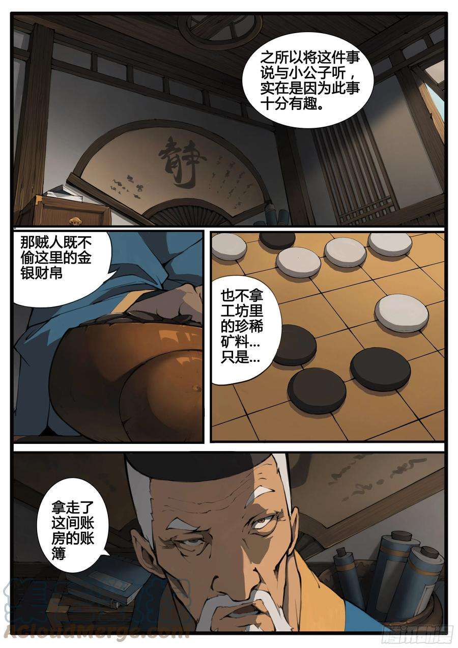 大神纪66话 对弈（中）