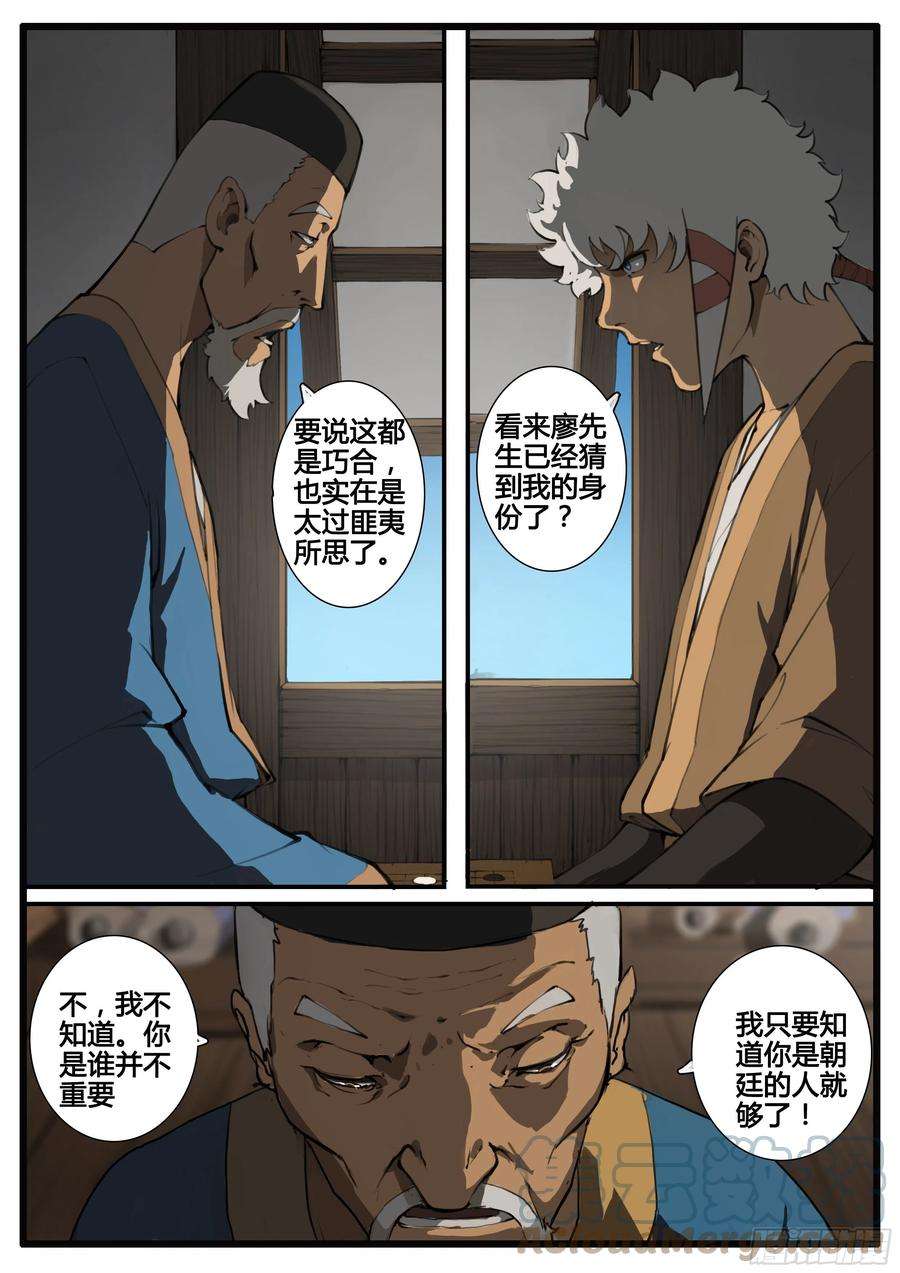 大神纪66话 对弈（中）