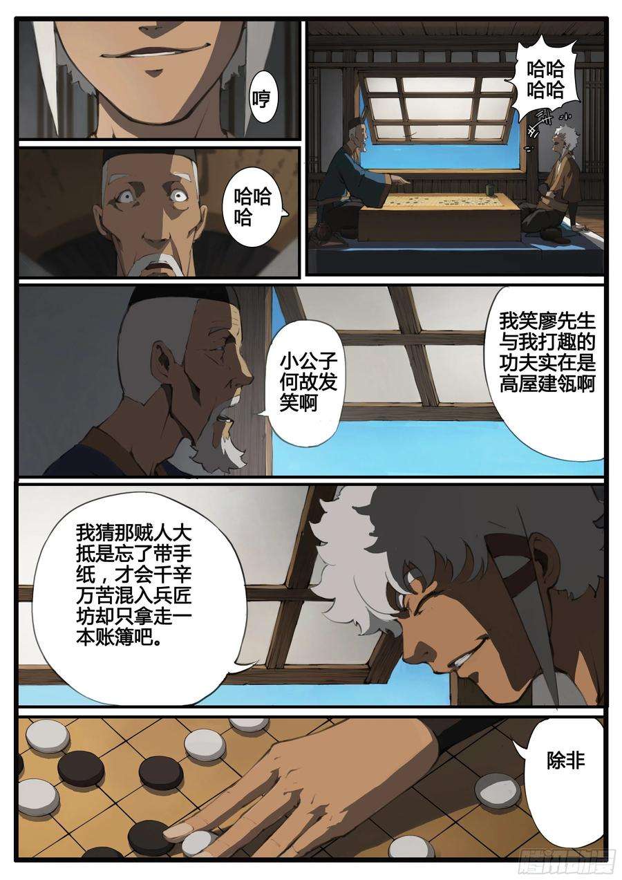 大神纪66话 对弈（中）