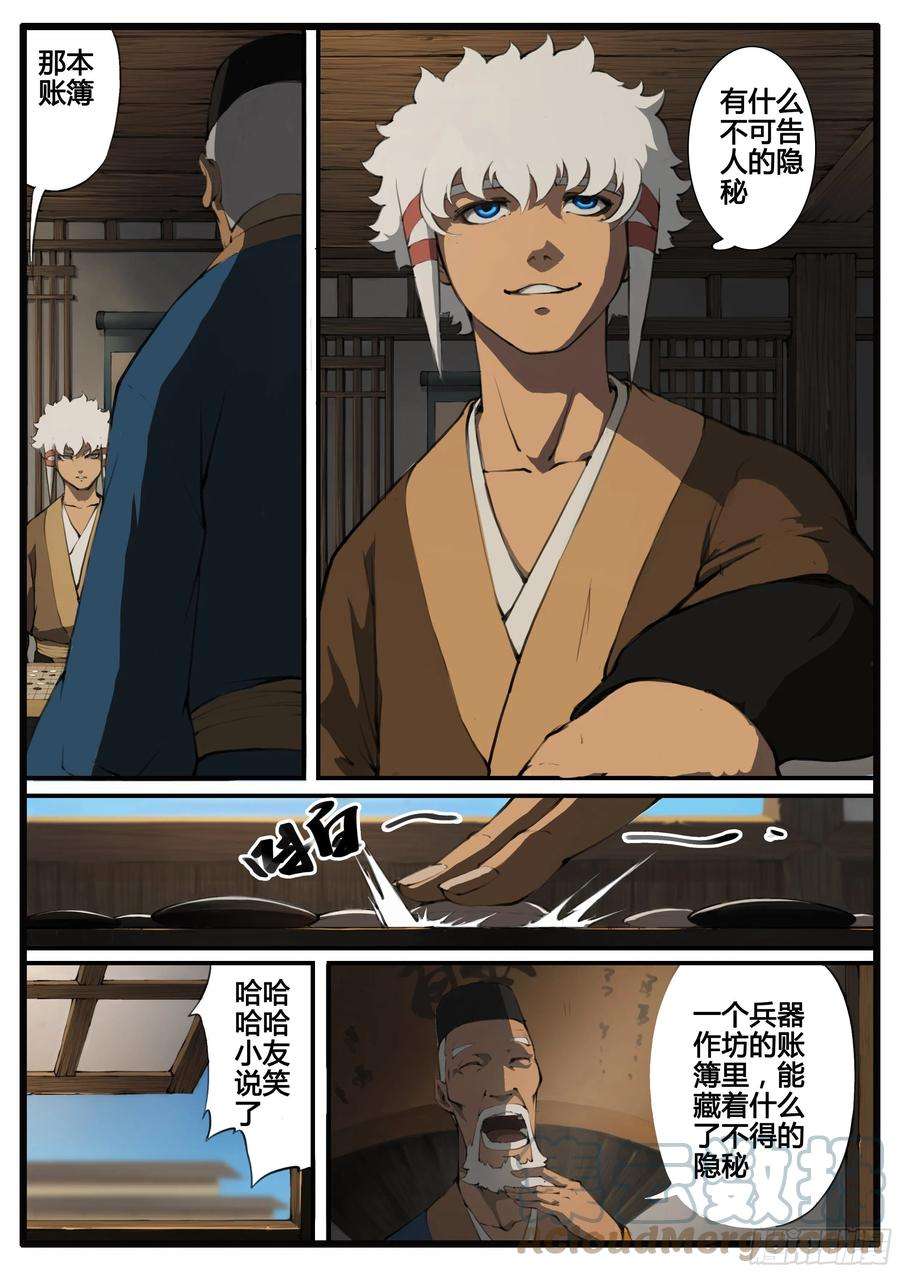 大神纪66话 对弈（中）