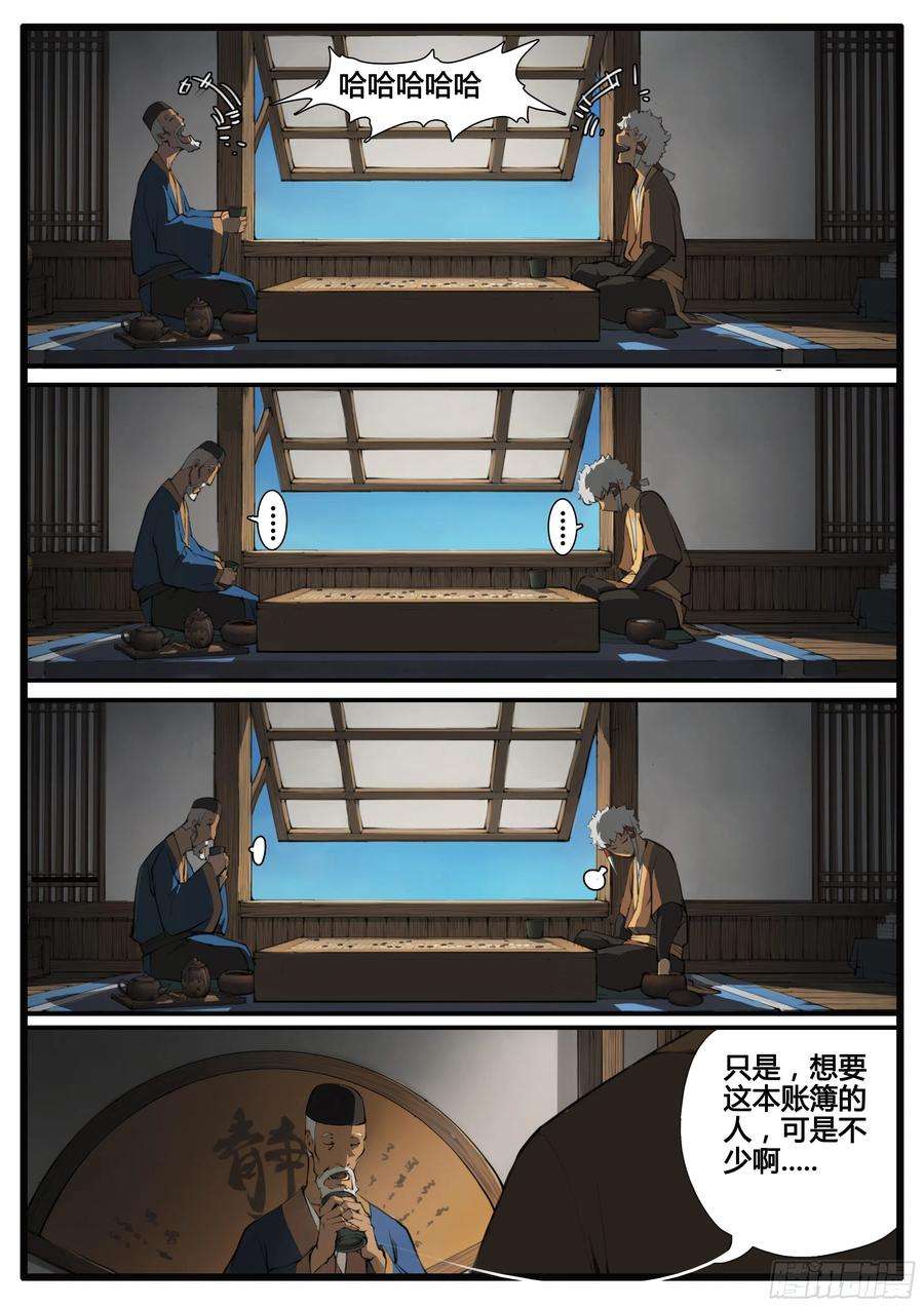 大神纪66话 对弈（中）