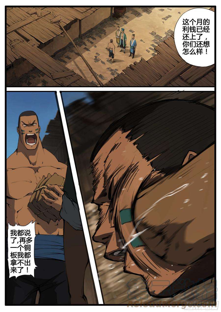大神纪66话 对弈（中）