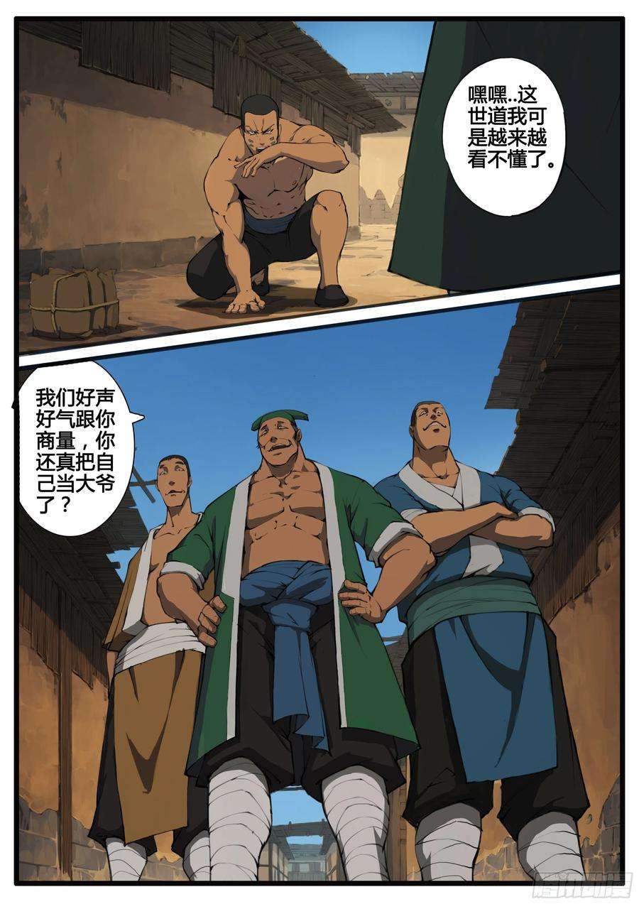 大神纪66话 对弈（中）