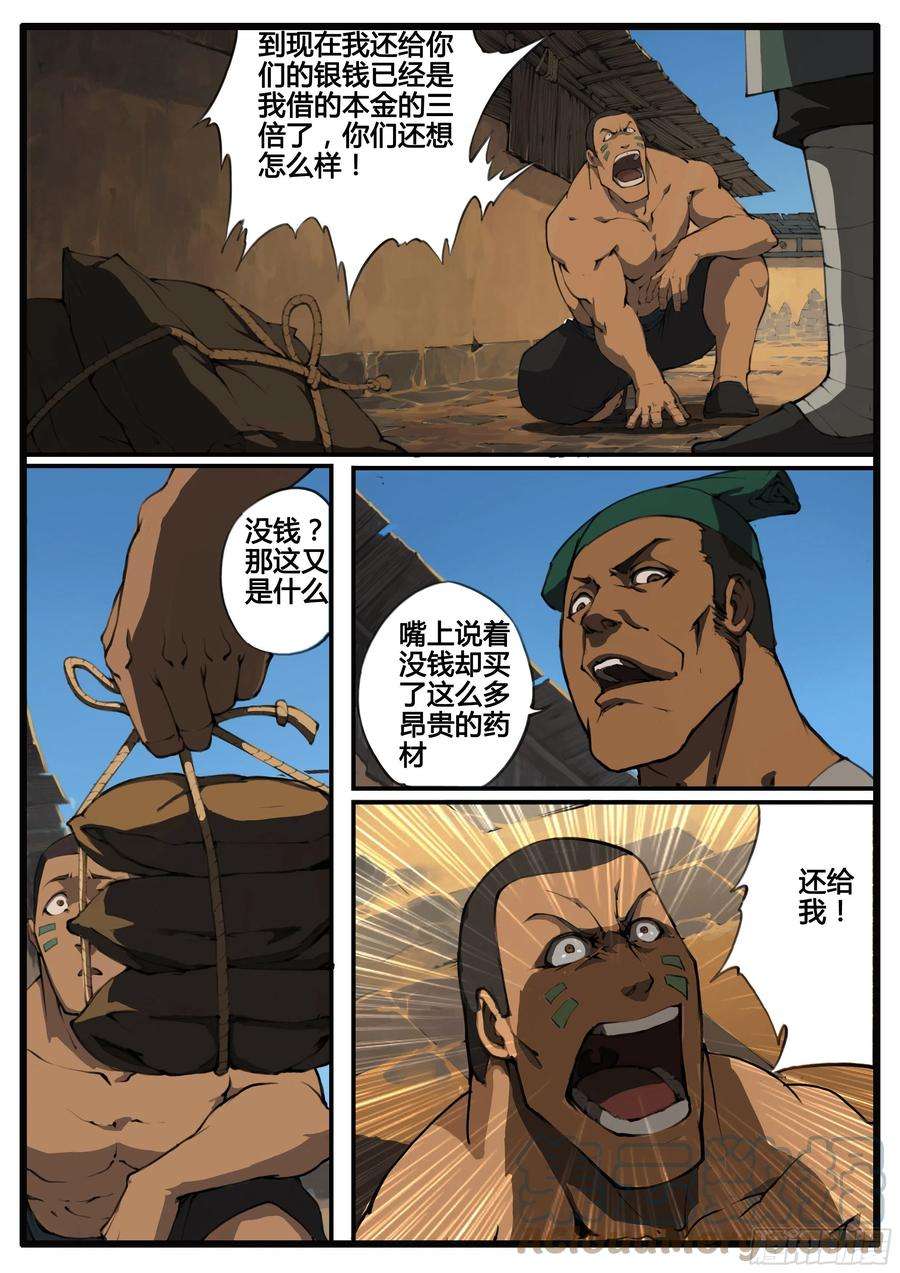 大神纪66话 对弈（中）