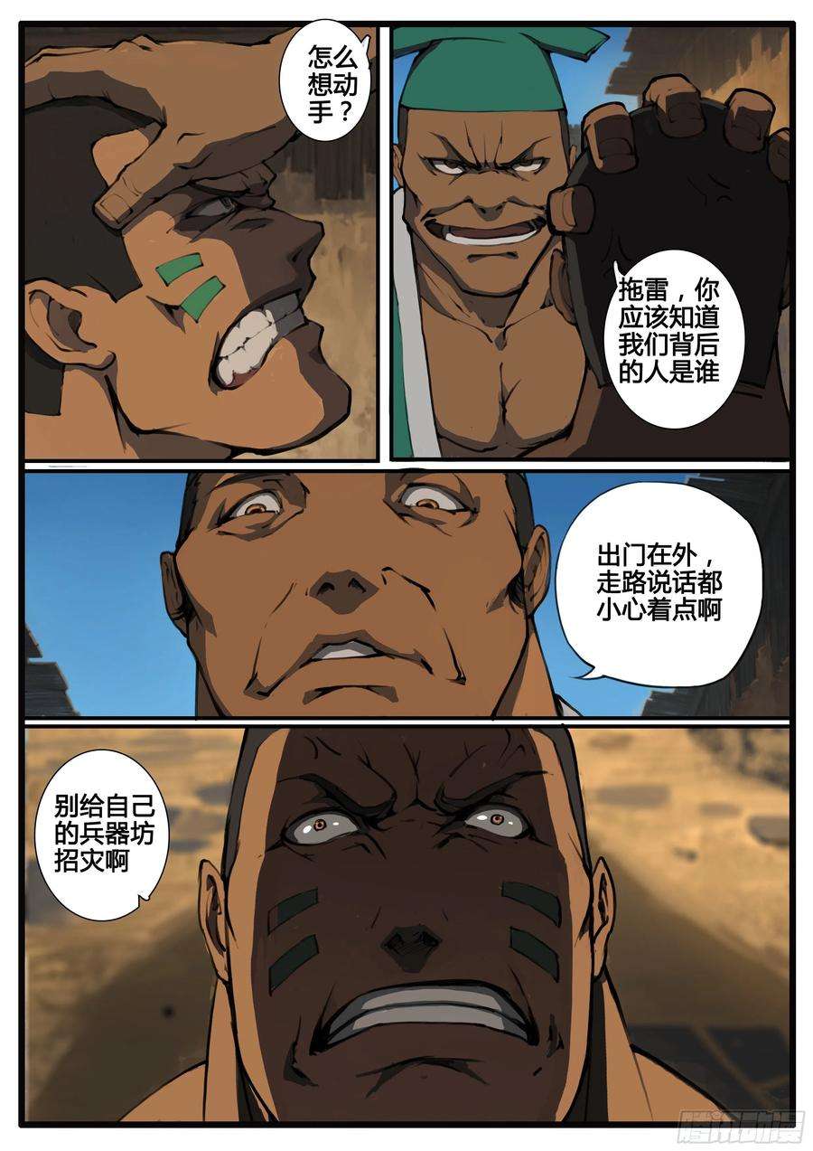 大神纪66话 对弈（中）