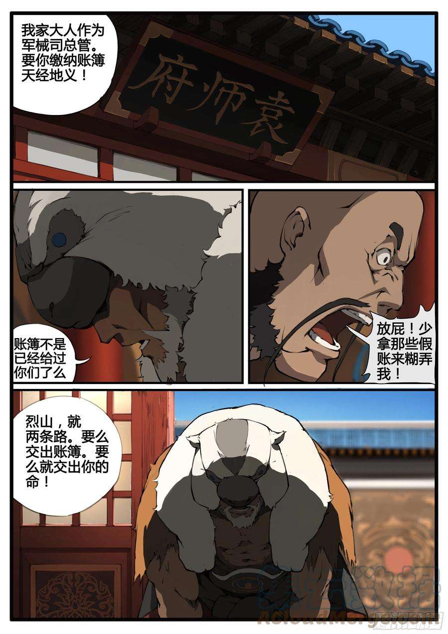 大神纪67话 对弈（下）