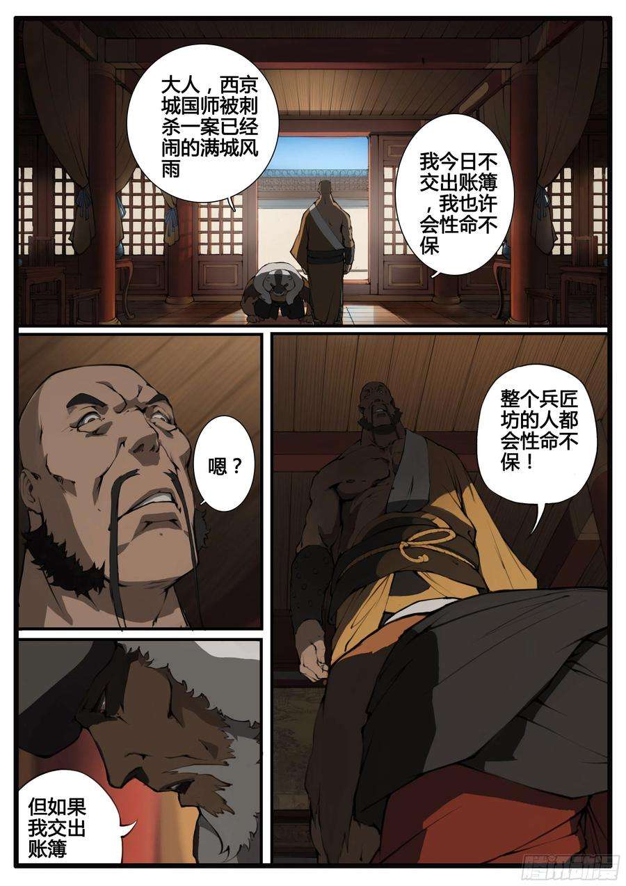 大神纪67话 对弈（下）