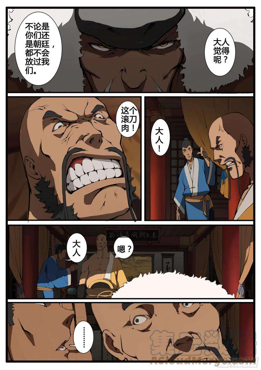 大神纪67话 对弈（下）
