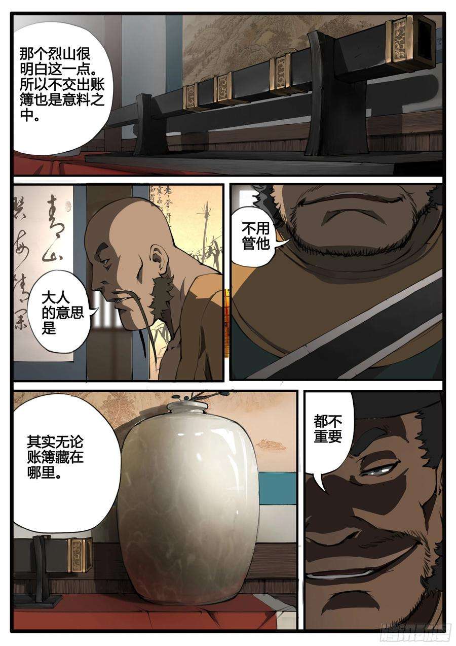 大神纪67话 对弈（下）