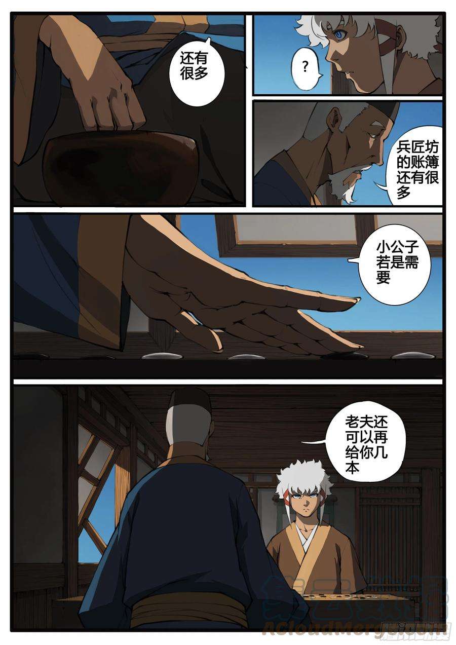 大神纪67话 对弈（下）