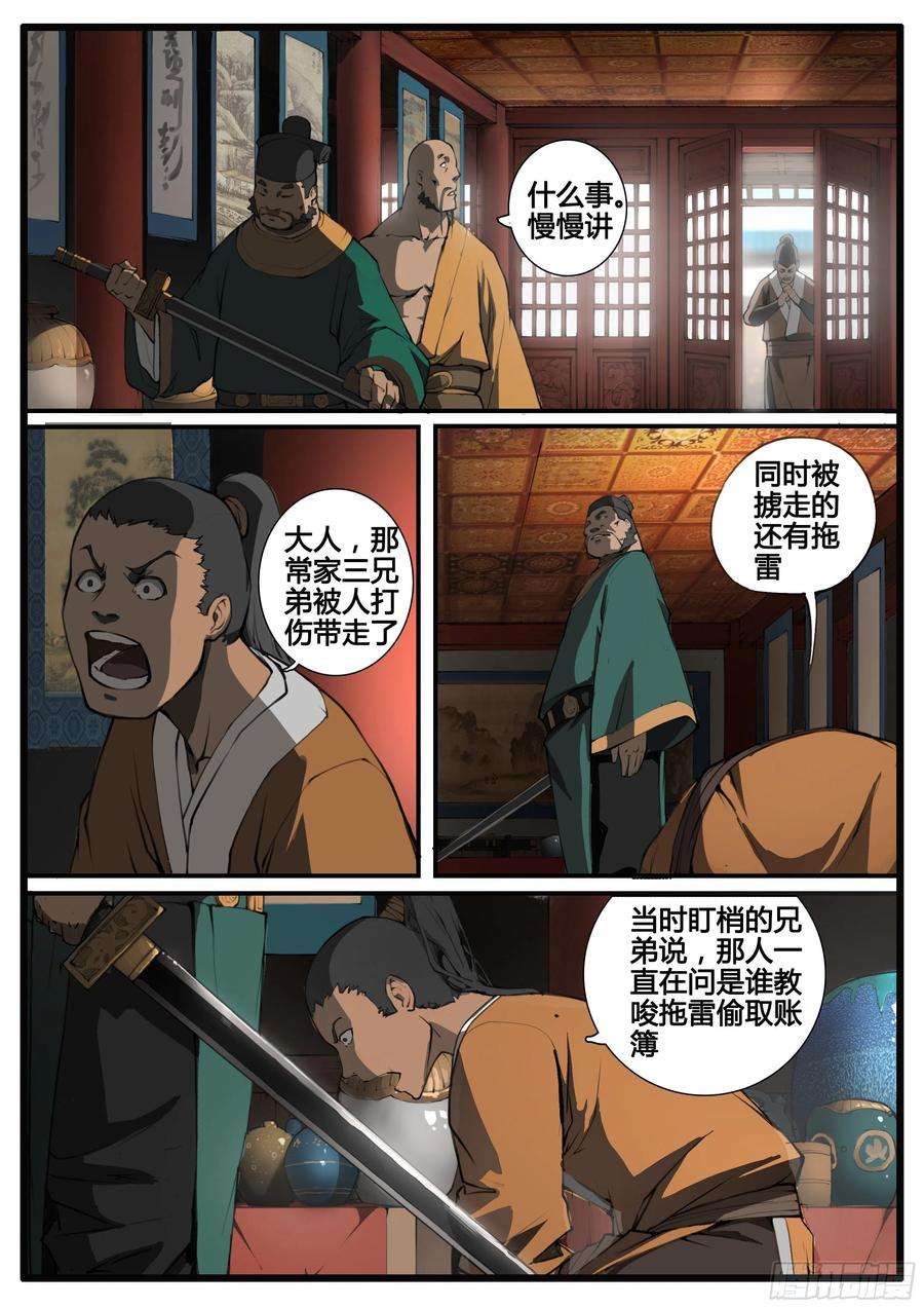 大神纪67话 对弈（下）