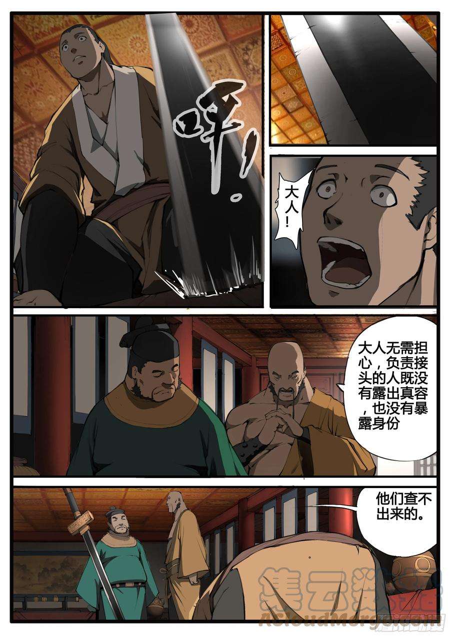 大神纪67话 对弈（下）
