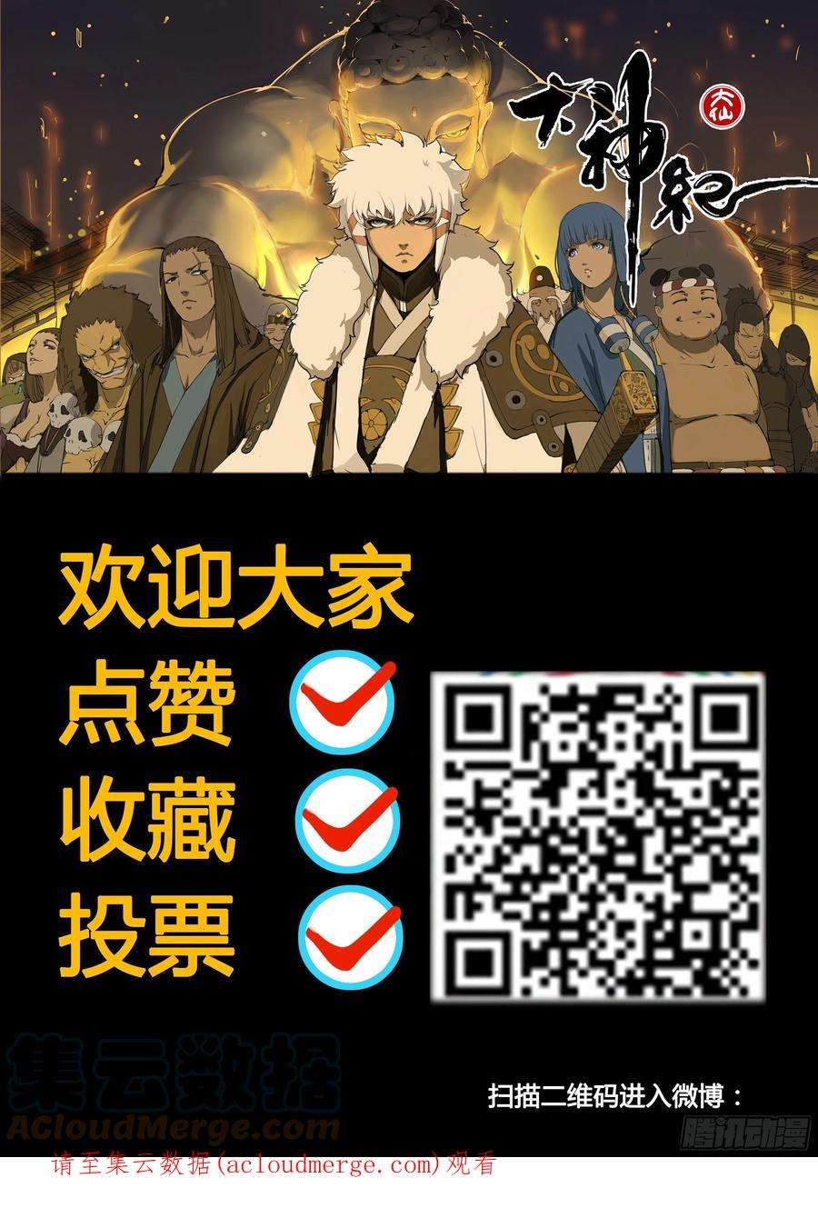大神纪67话 对弈（下）
