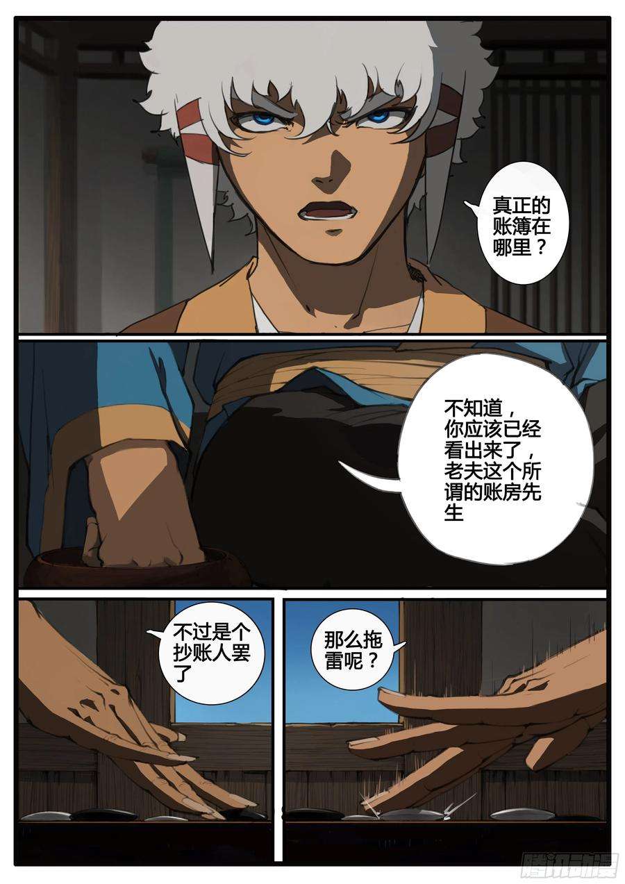 大神纪67话 对弈（下）