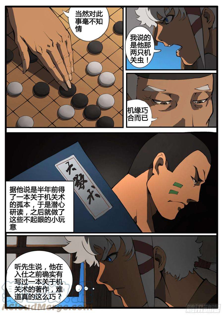 大神纪67话 对弈（下）
