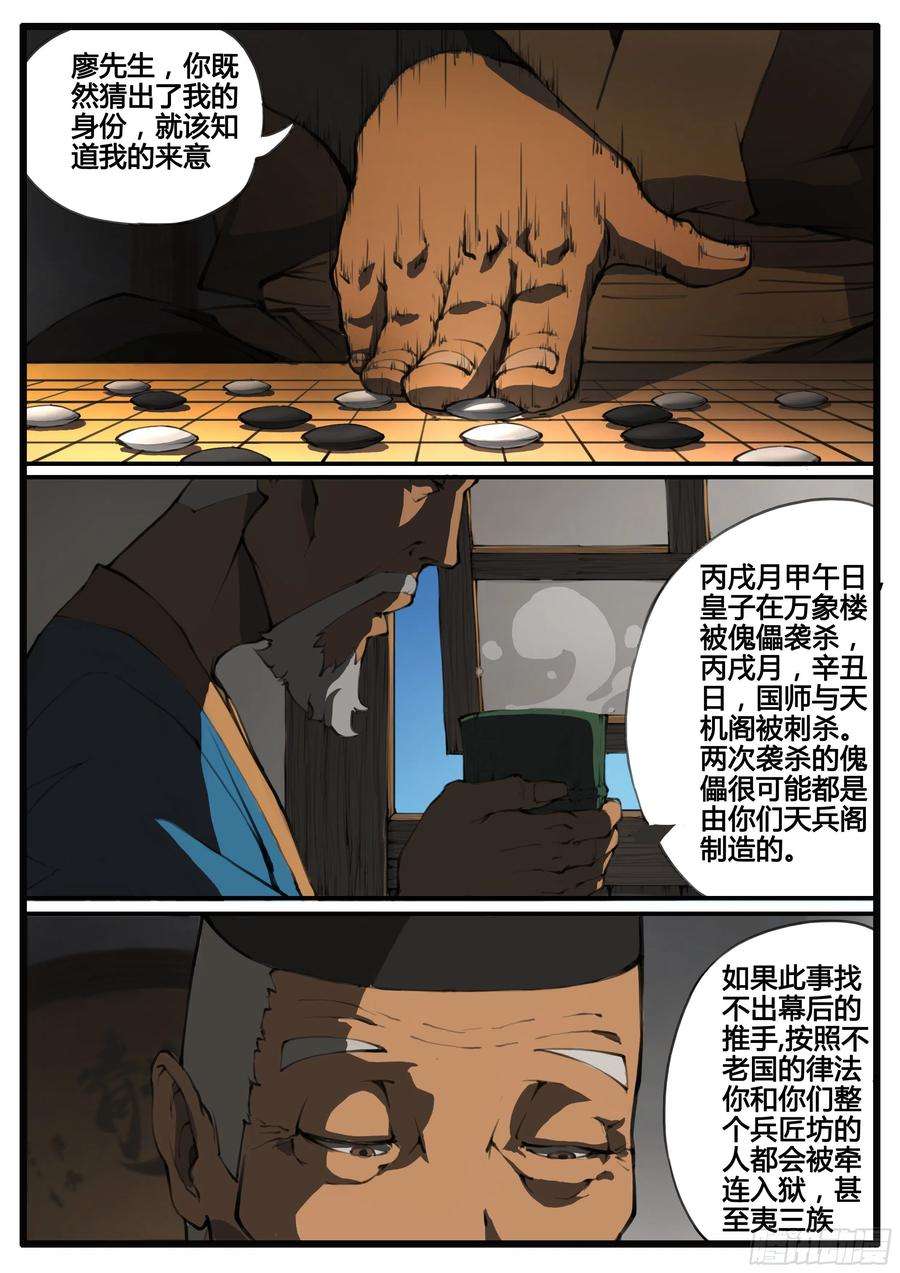 大神纪67话 对弈（下）