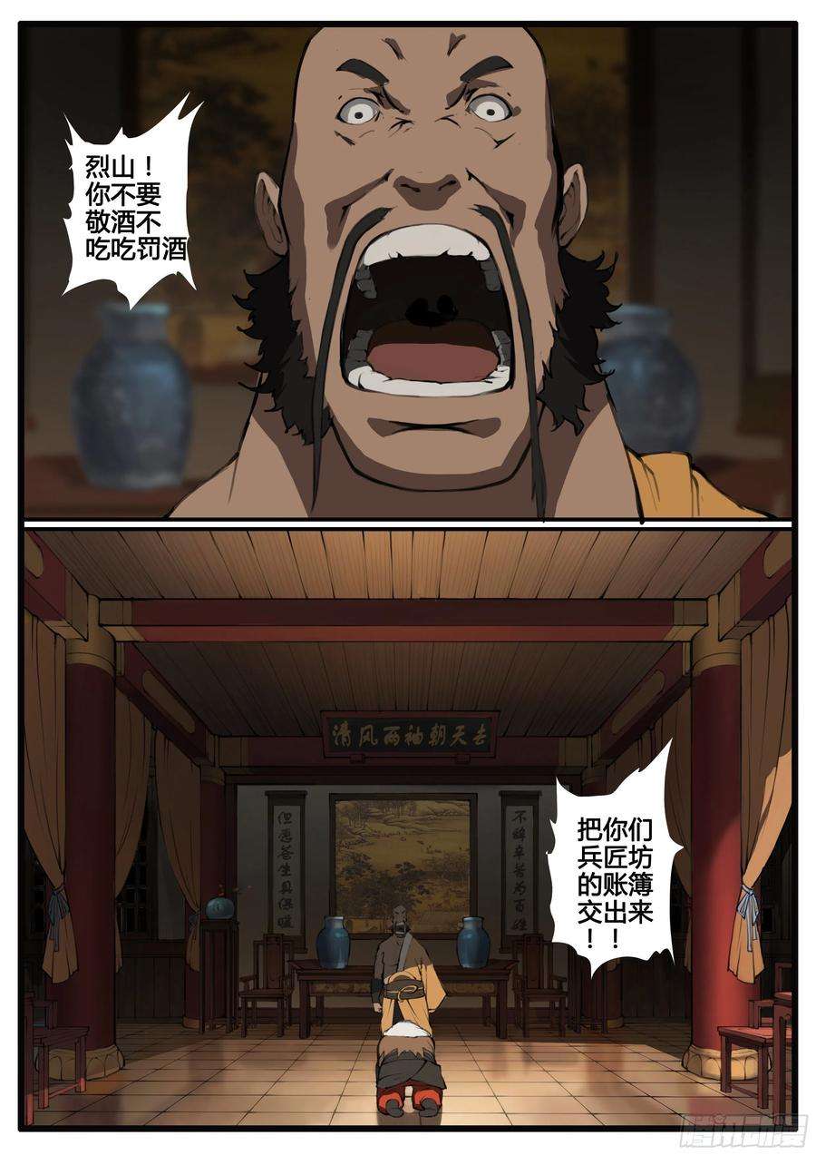 大神纪67话 对弈（下）