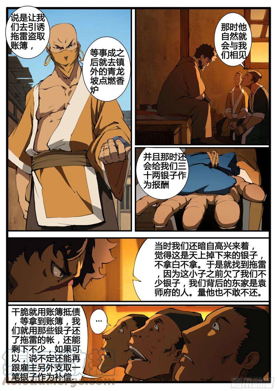 大神纪管中窥豹