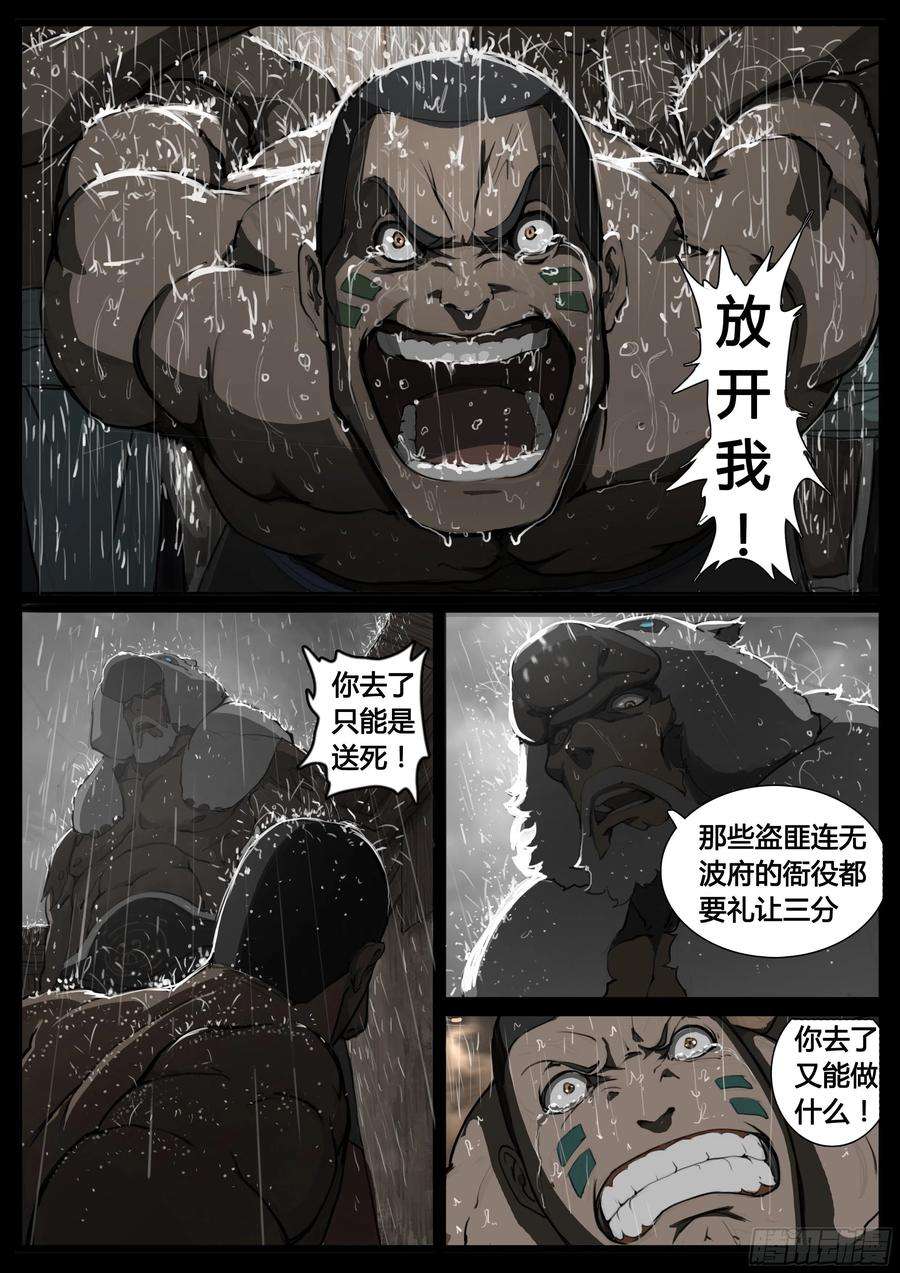 大神纪70话 囚徒镇