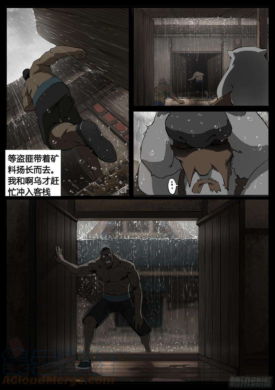 大神纪70话 囚徒镇